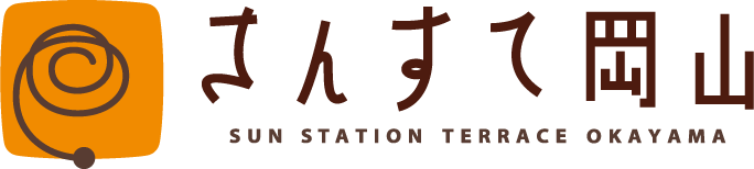 さんすて岡山