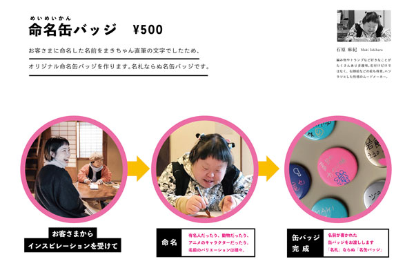 命名マキちゃん