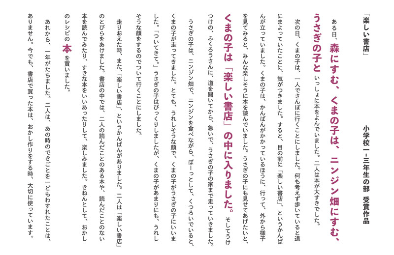 創作・作文入選作品小学1〜3年生部門