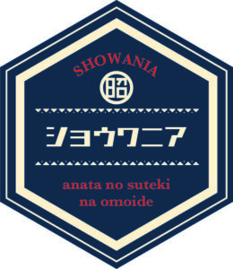 ショウワニア