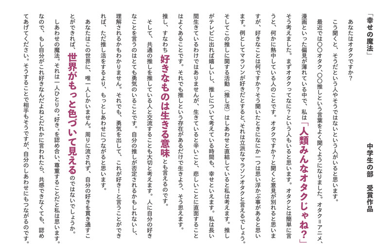 創作・作文入選作品中学生部門　幸せの魔法