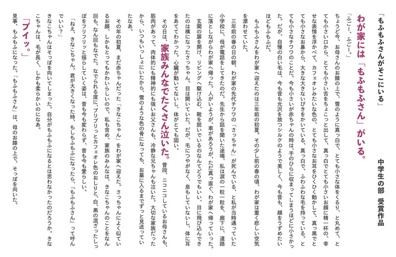 創作・作文入選作品中学生部門　もふもふさんがそこにいる