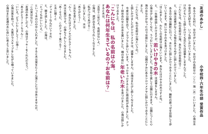 創作・作文入選作品小学4〜6年生部門　友達のあかし