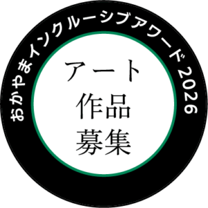 アート作品募集