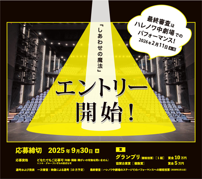 おかやまインクルーシブアワード2025パフォーマンス部門募集