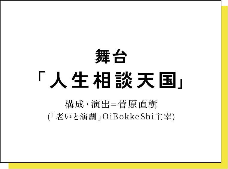 人生相談天国