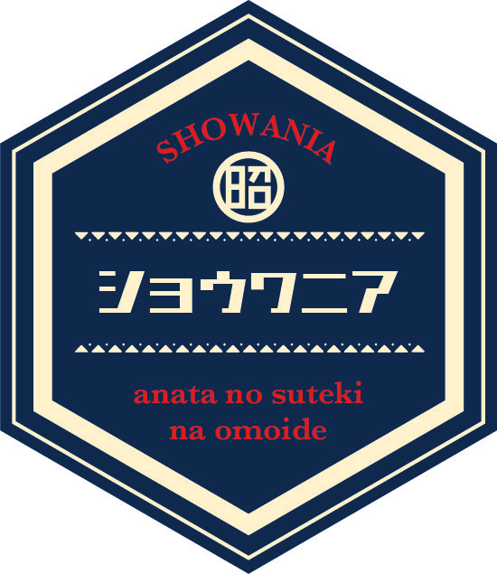 ショウワニア