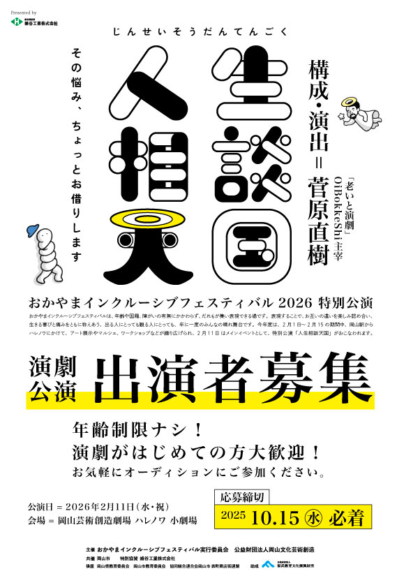 人生相談天国出演者募集