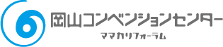 岡山コンベンションセンター