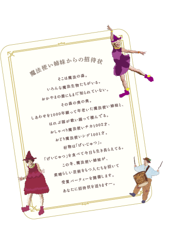 魔法の森のアワード手紙