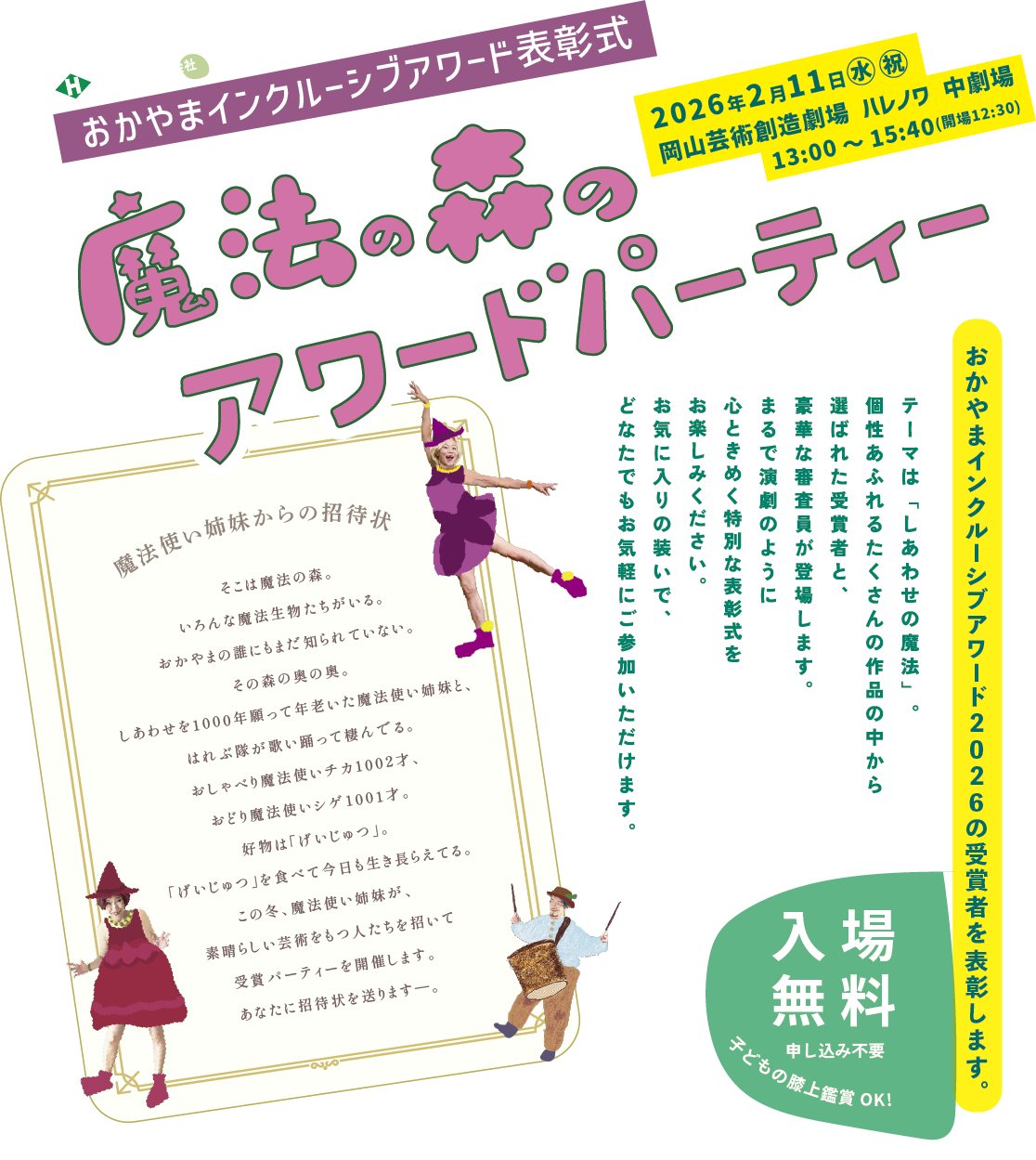 魔法の森のアワード