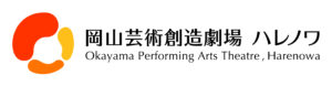 岡山芸術創造劇場ハレノワ