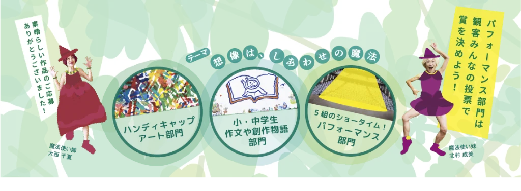 魔法の森のアワードパーティプログラム