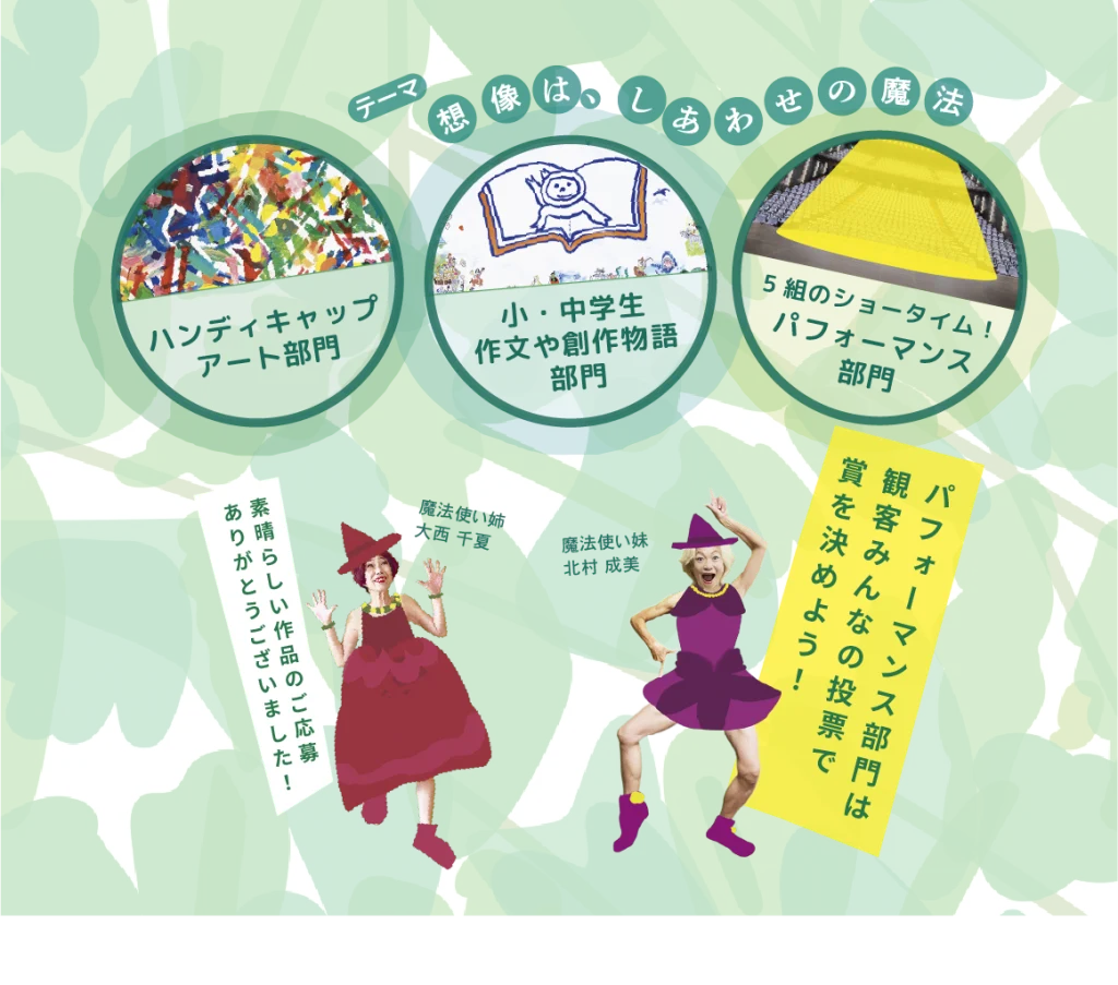 魔法の森のアワードパーティプログラム