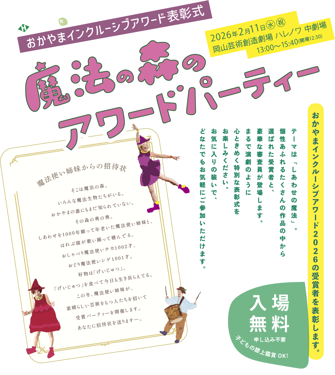 魔法の森のアワード