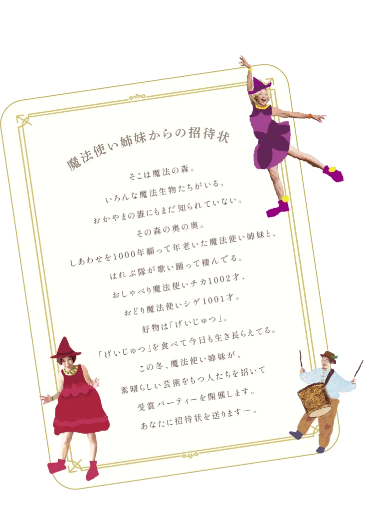 魔法の森のアワード手紙