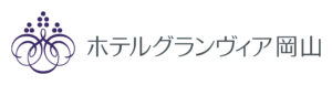 ホテルグランヴィア岡山