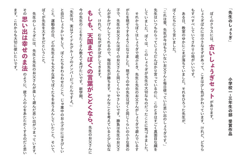 創作・作文入選作品小学1〜3年生部門