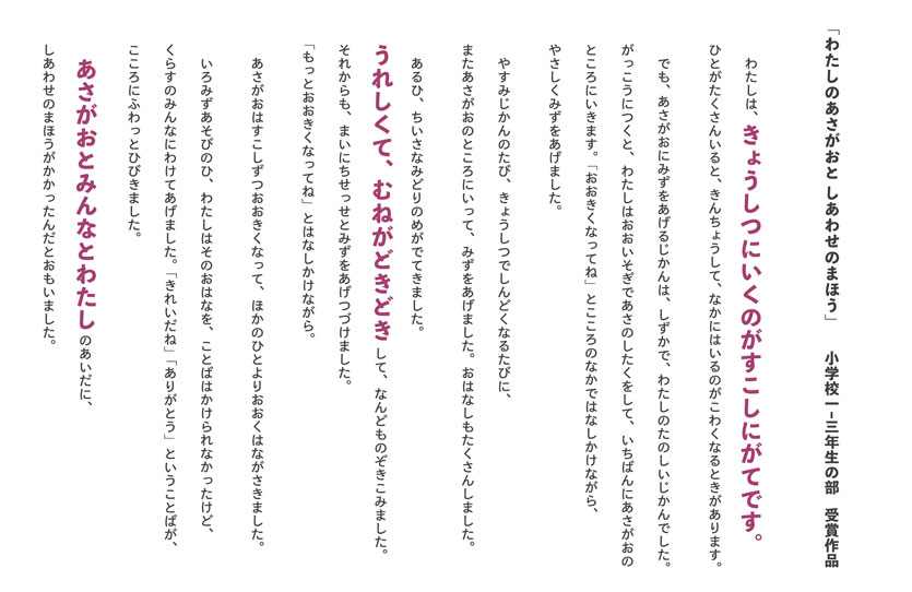 創作・作文入選作品小学1〜3年生部門