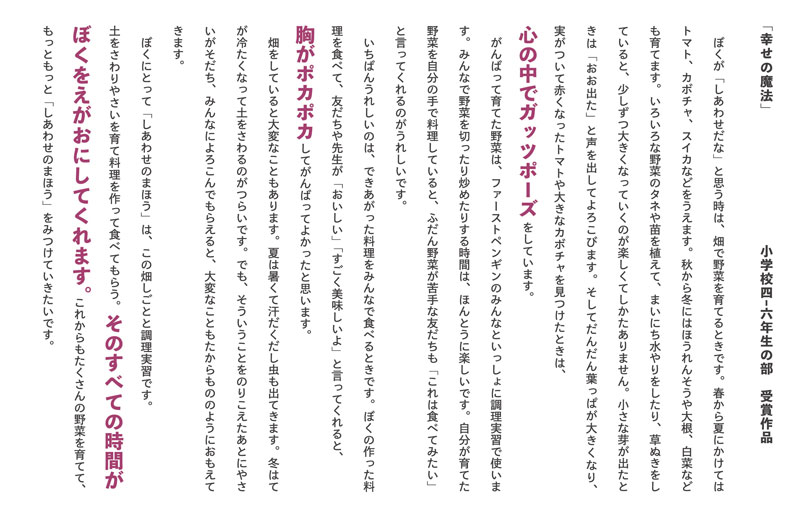 創作・作文入選作品小学4〜6年生部門　幸せの魔法