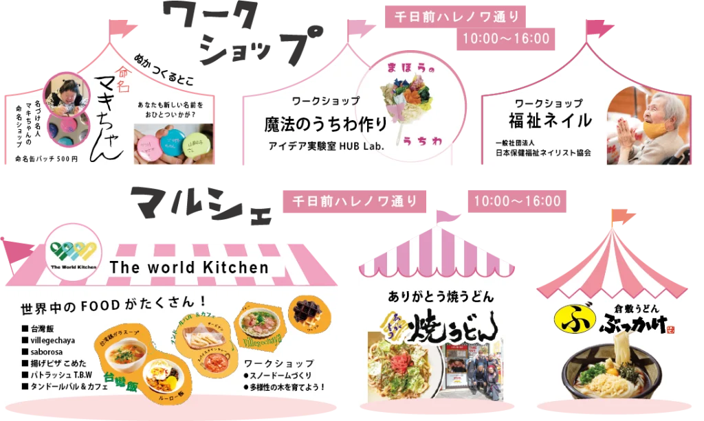 マルシェ&workshop