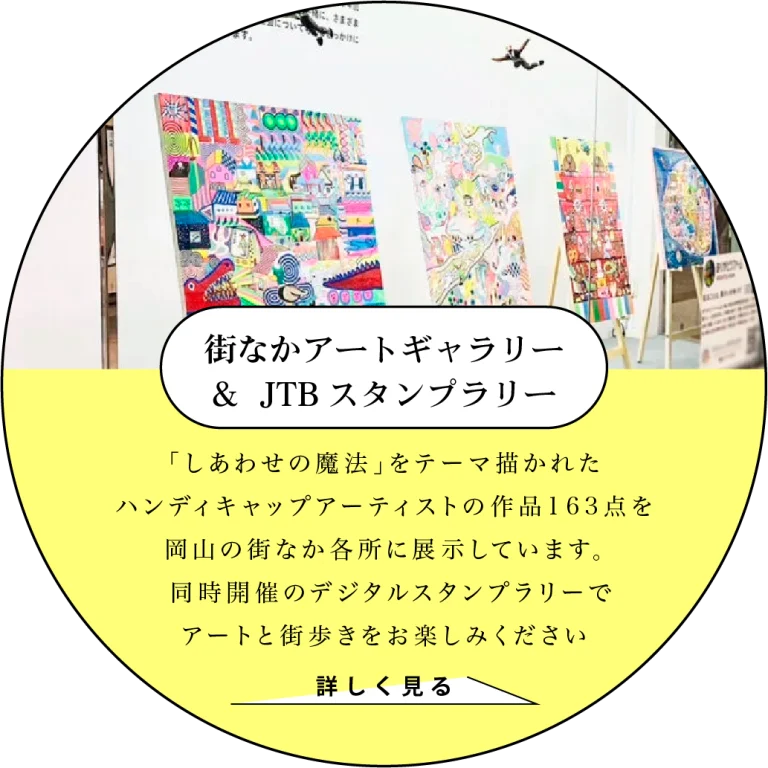 まちなかアートギャラリー