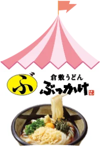 ぶっかけふるいち