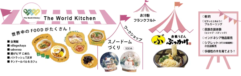 The World Kitchen ×こども商店街