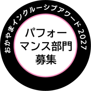 舞台照明の写真と「誰でも応募OK！　パフォーマンス大部門　出演者募集」のテキスト