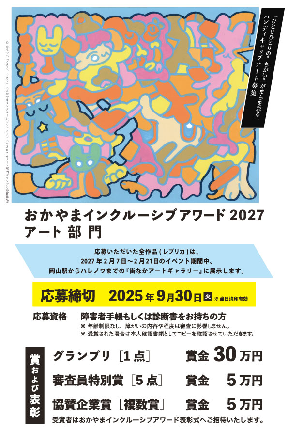 昨年度のハンディキャップアート大賞作品画像。鮮やかな色彩の抽象画。