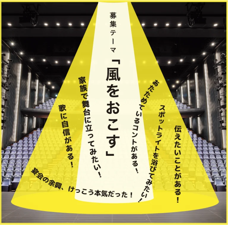 パフォーマンス部門の舞台イメージ。