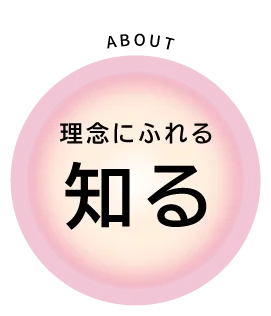 知るボタン