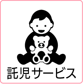 託児サービスのアイコン画像